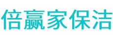 东昌区保洁公司